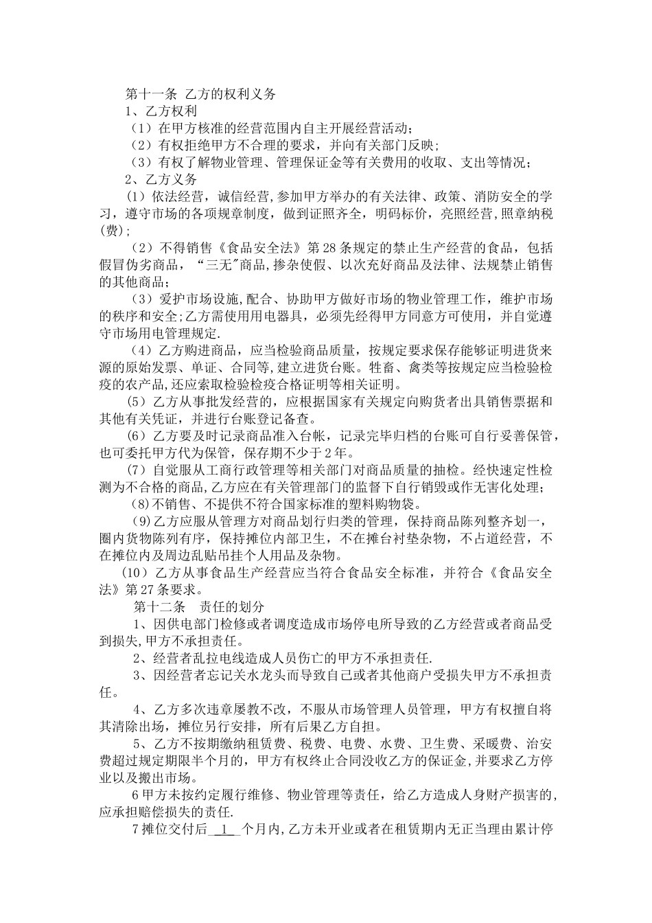 农贸市场摊位租赁合同_第3页