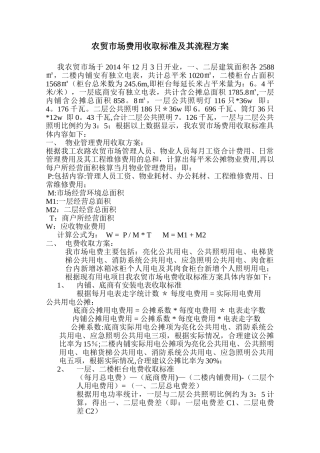 农贸市场收费方案