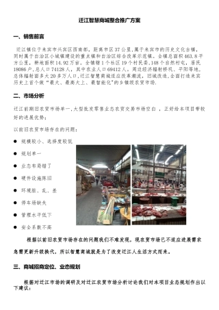 农贸市场整合推广方案
