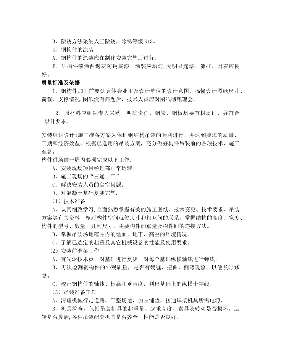 农贸市场改造施工组织设计_第3页