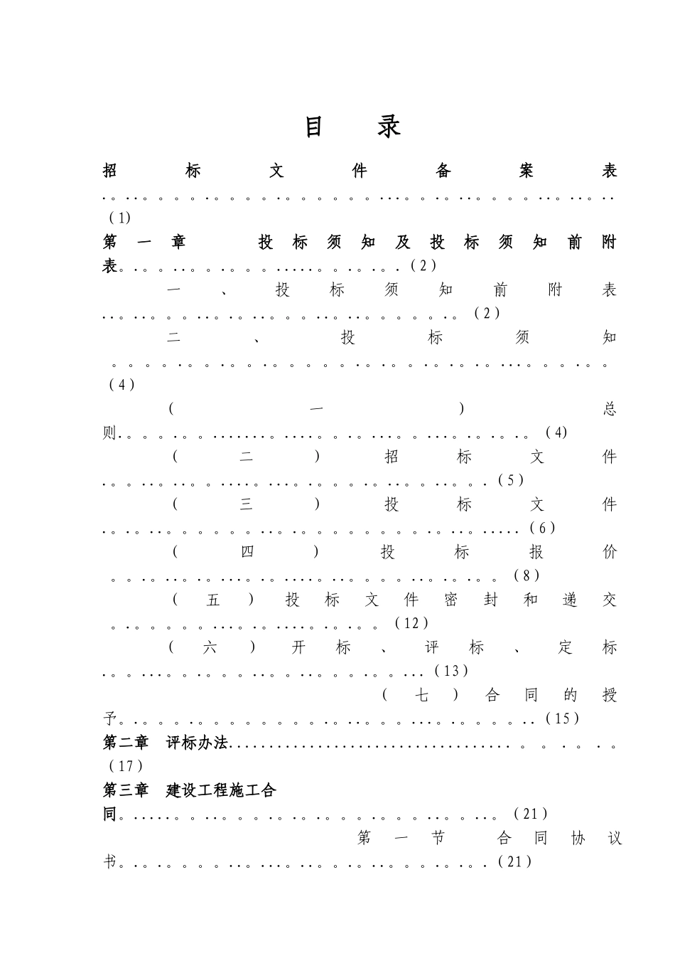 农贸市场改扩建工程招标文件-_第2页
