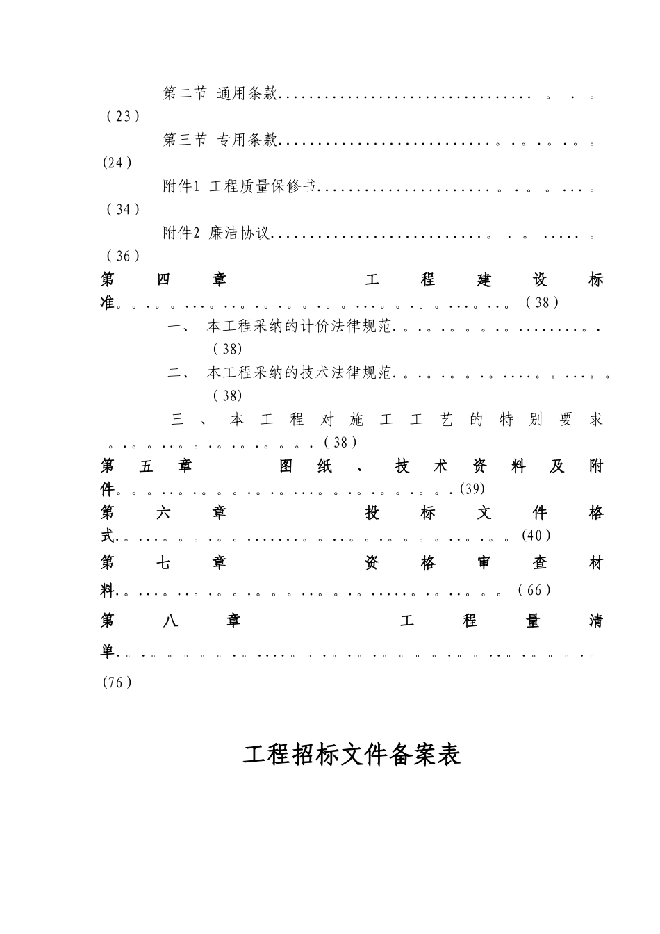 农贸市场改扩建工程招标文件-_第3页