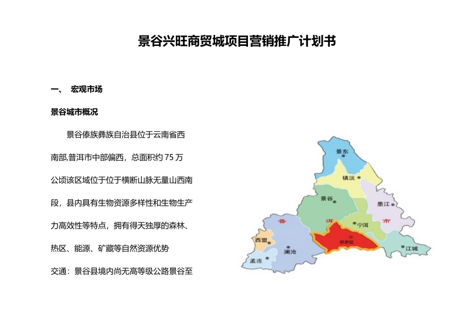 农贸市场整体营销推广计划_第1页