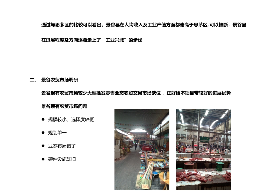 农贸市场整体营销推广计划_第3页