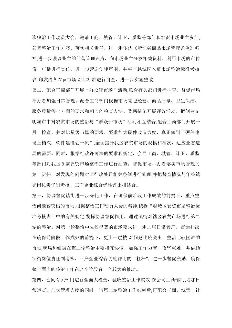 农贸市场整治工作情况阶段性总结_第3页