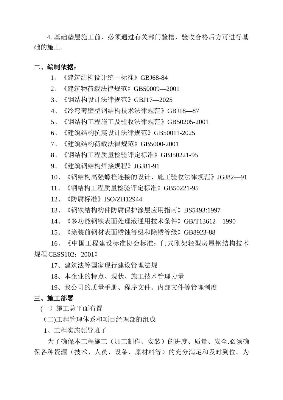 农贸市场施工组织设计_第2页