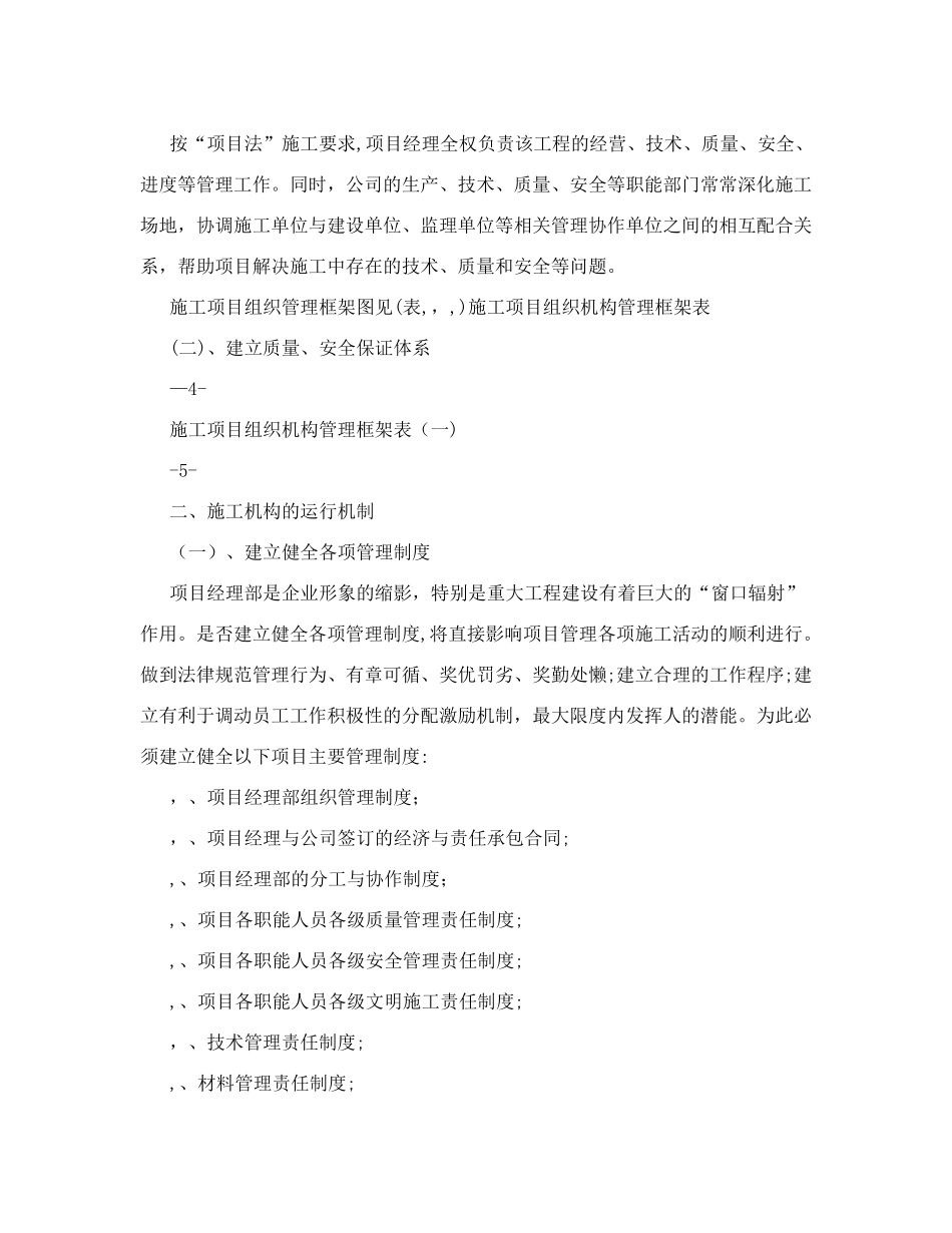 农贸市场改造施工组织设计1223_第3页