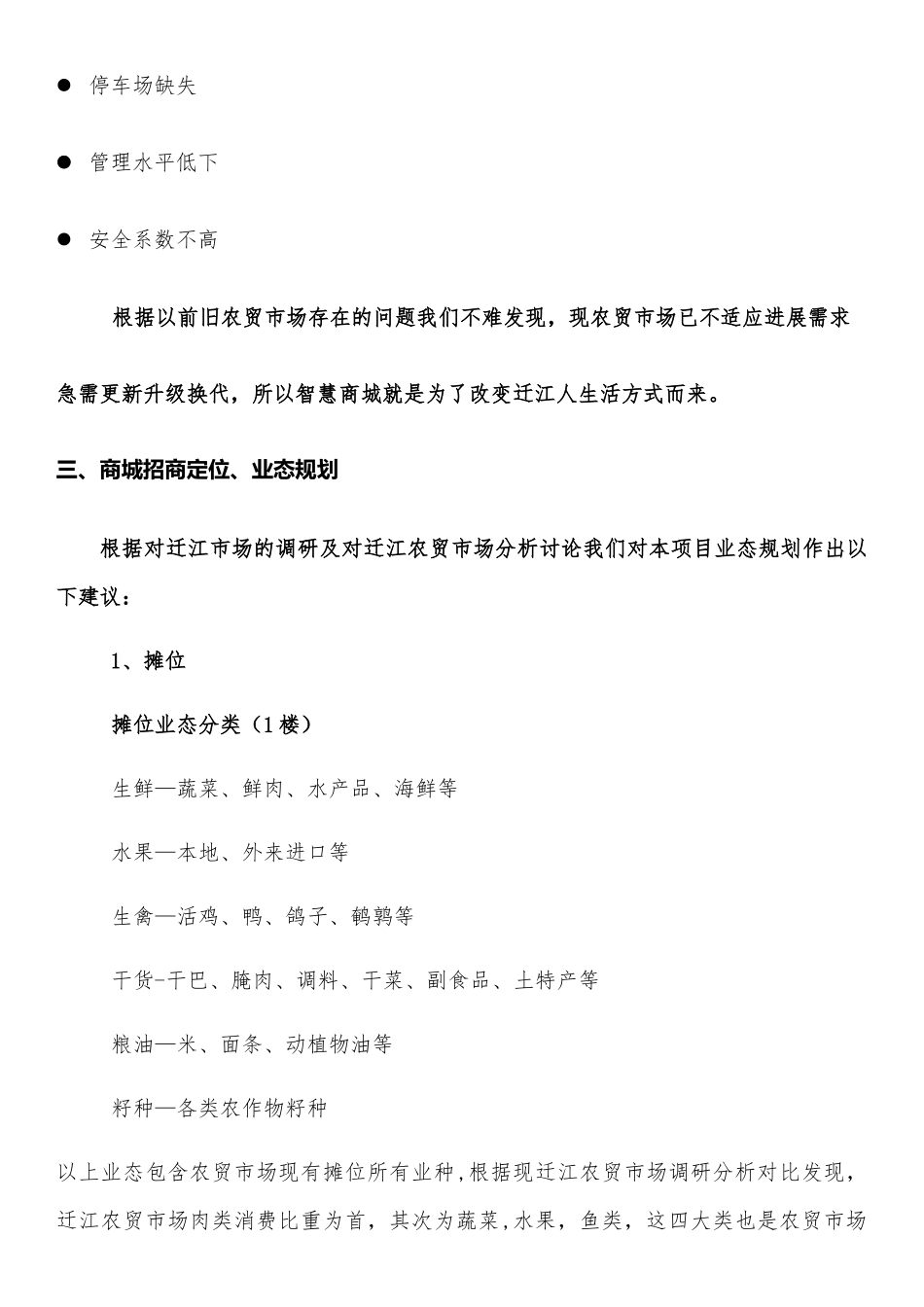 农贸市场整合推广方案_第2页