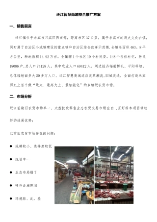 农贸市场整合推广方案