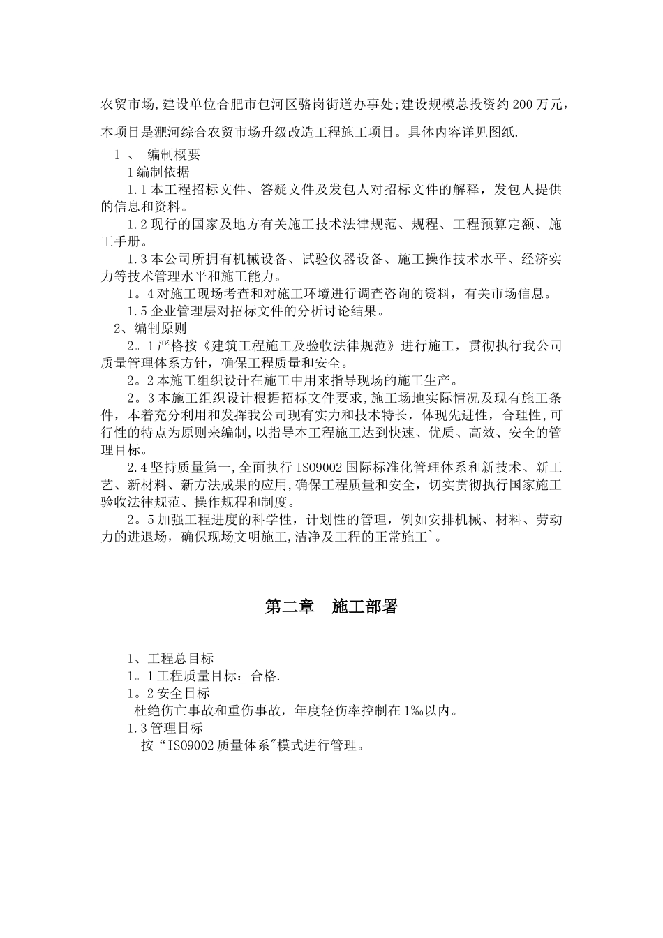 农贸市场施工方案_第3页