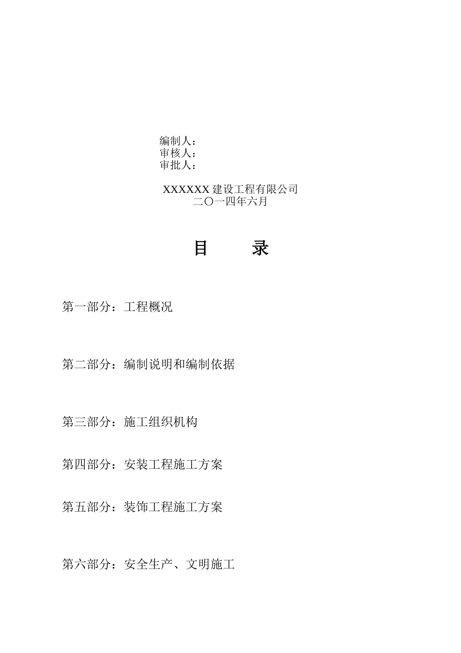 农贸市场标准化建设项目改造工程-施工组织设计_第2页