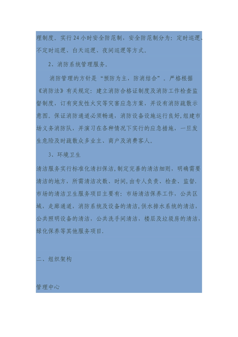 农贸市场物业管理方案_第2页