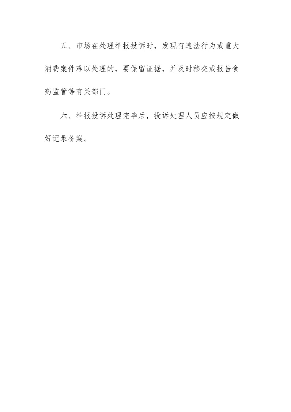 农贸市场消费者投诉处理制度_第2页