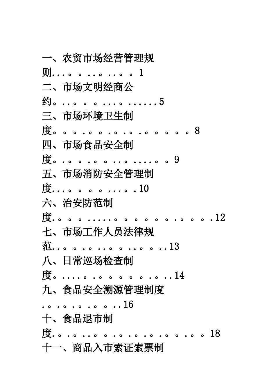 农贸市场管理制度_第2页