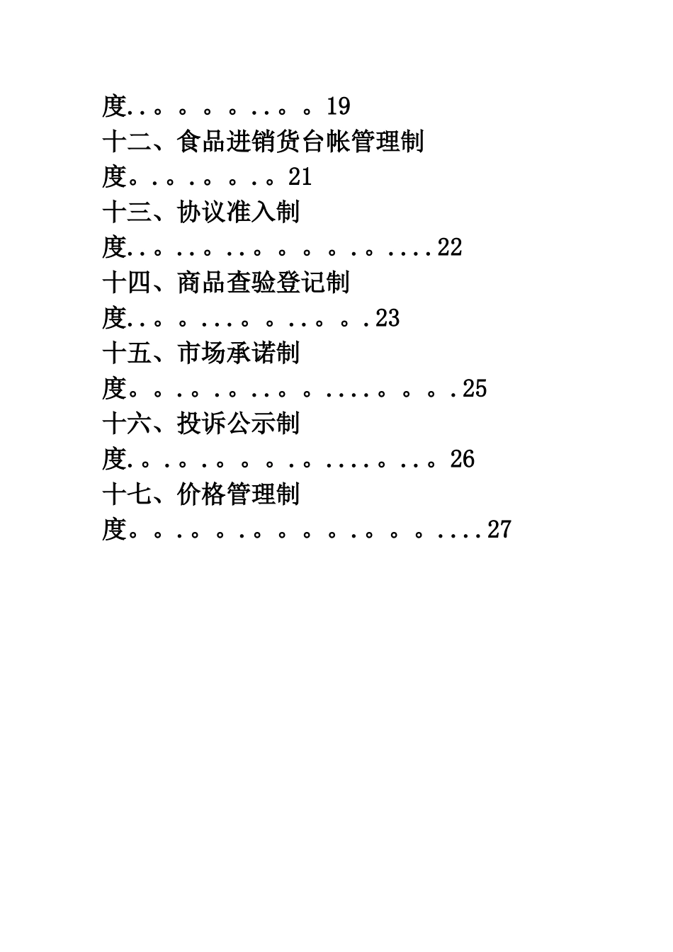 农贸市场管理制度_第3页