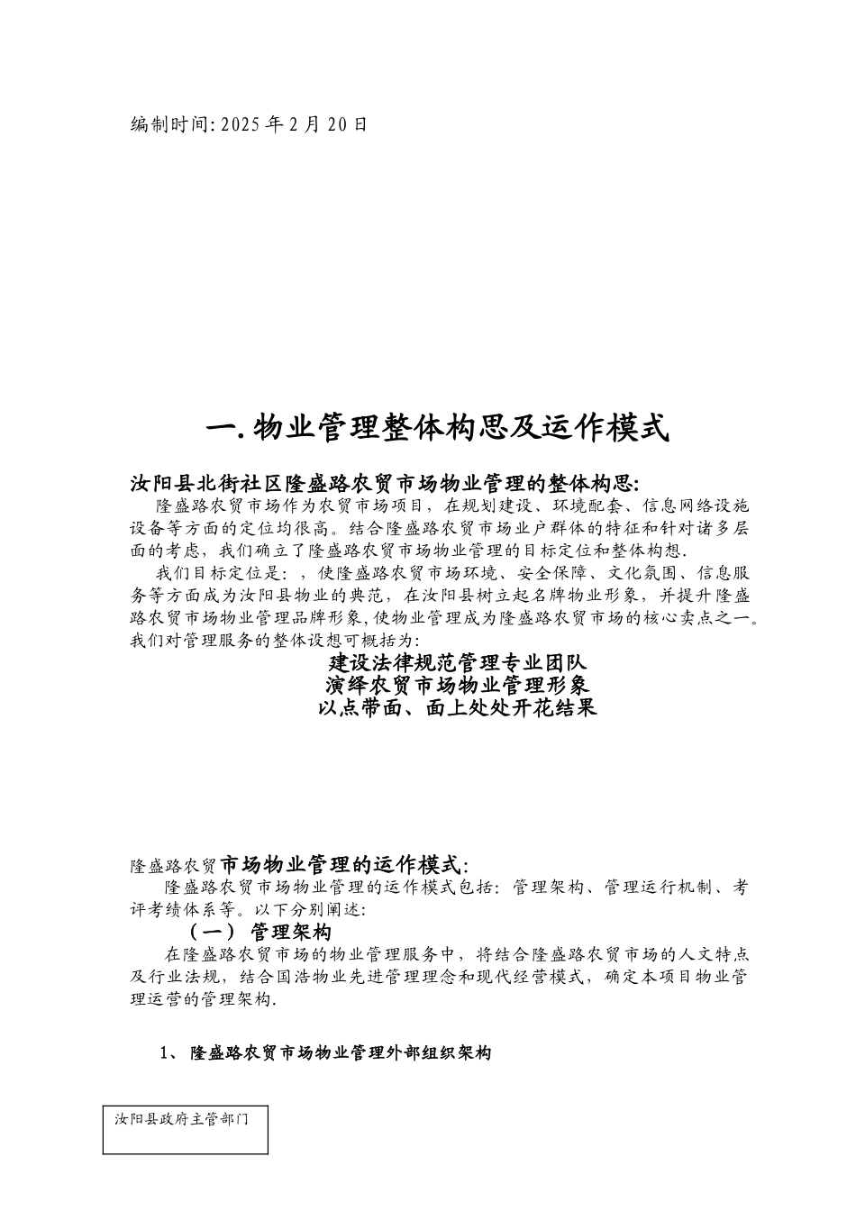 农贸市场物业管理方案_第2页