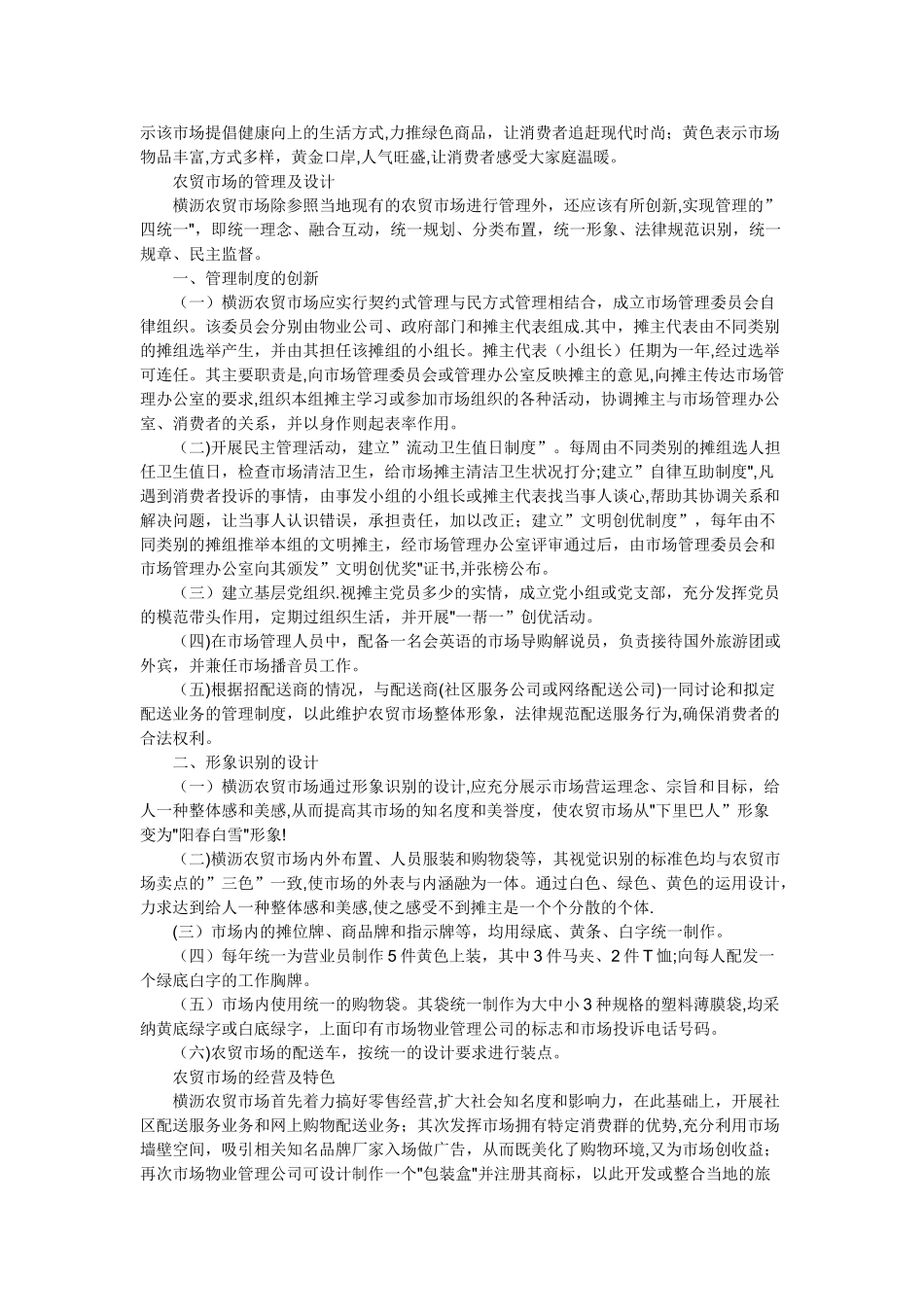 农贸市场策划方案参考_第2页