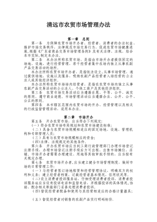 农贸市场管理办法84699