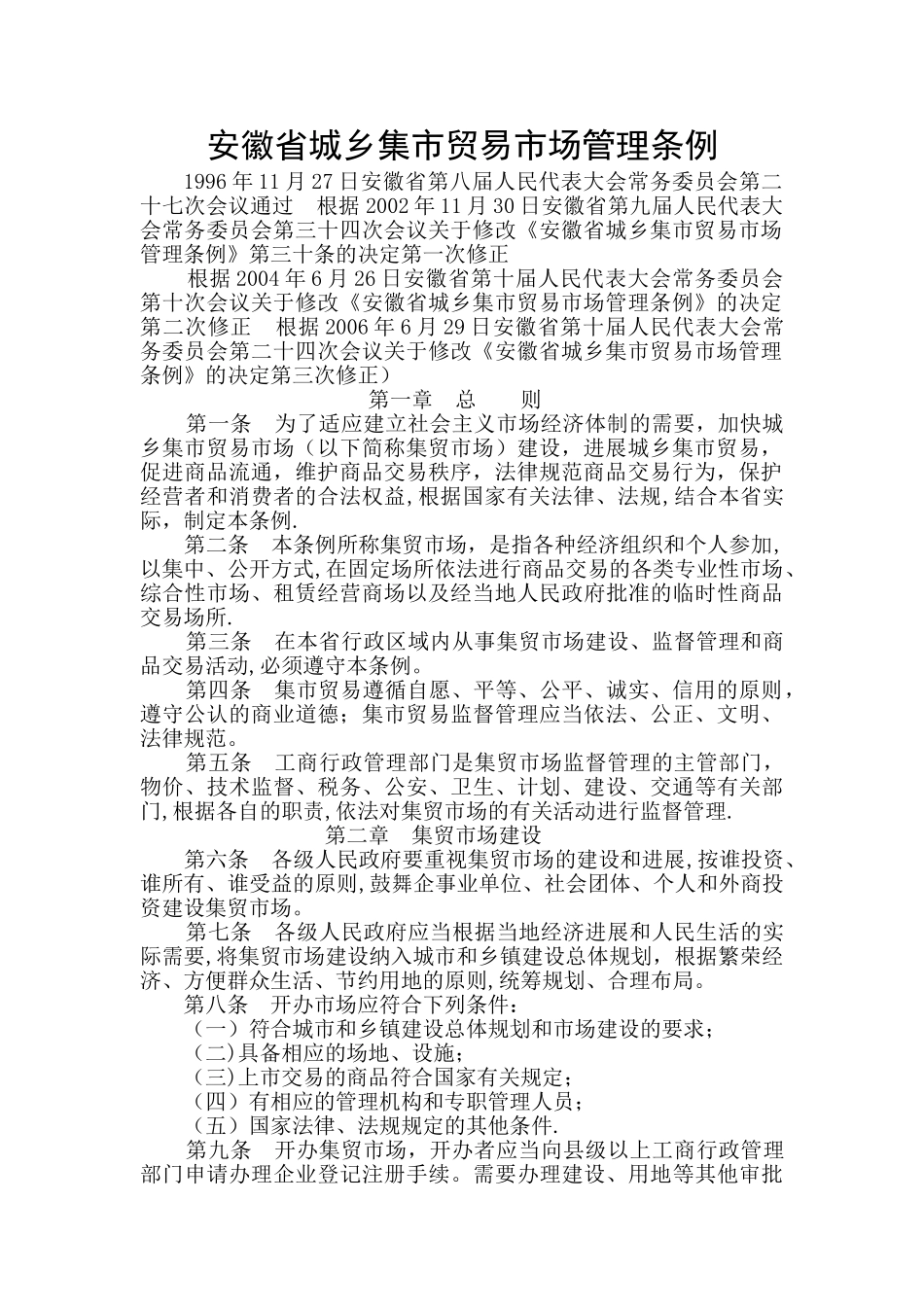 农贸市场管理制度汇编_第2页