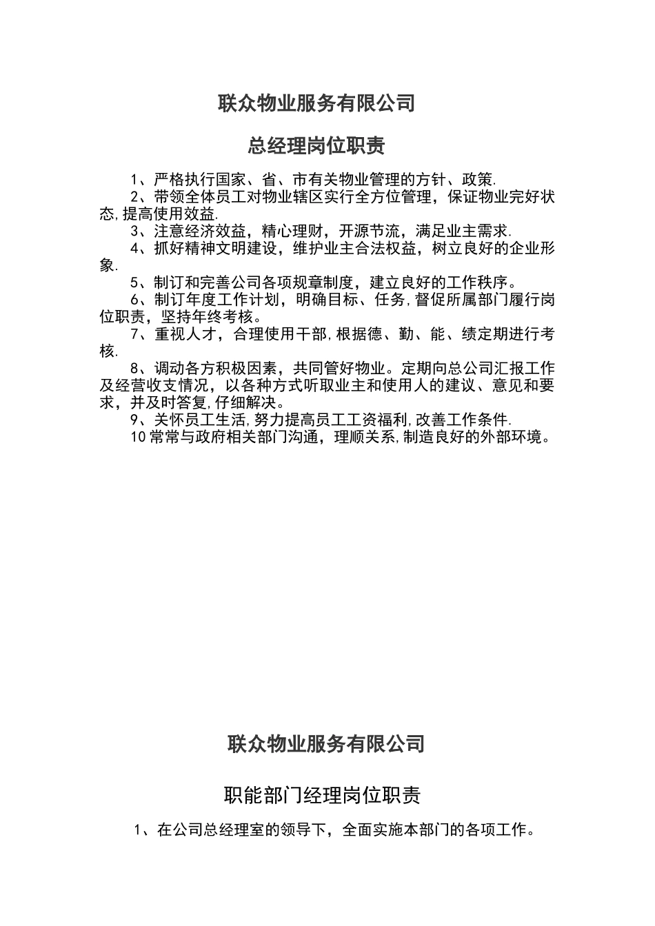 农贸市场管理岗位职责_第1页