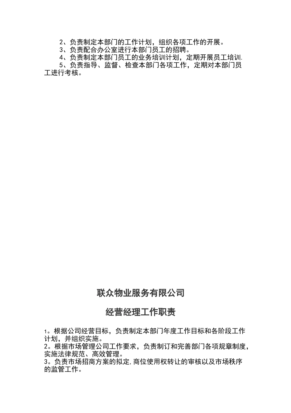 农贸市场管理岗位职责_第2页