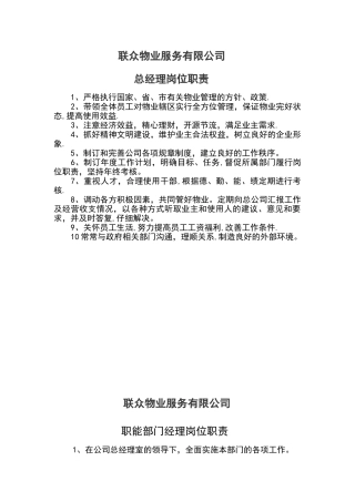 农贸市场管理岗位职责