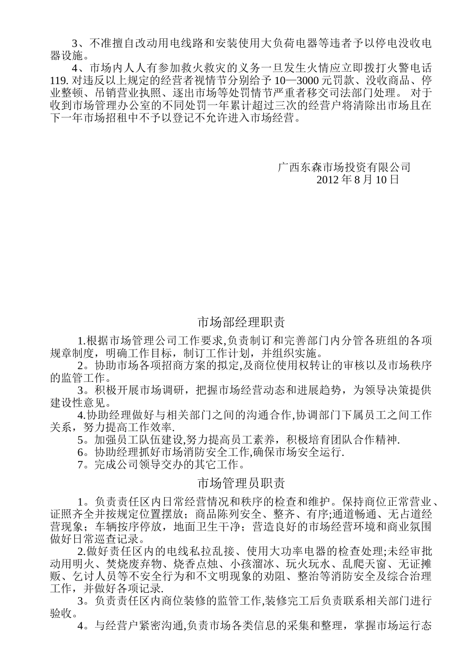 农贸市场管理方案.2_第2页