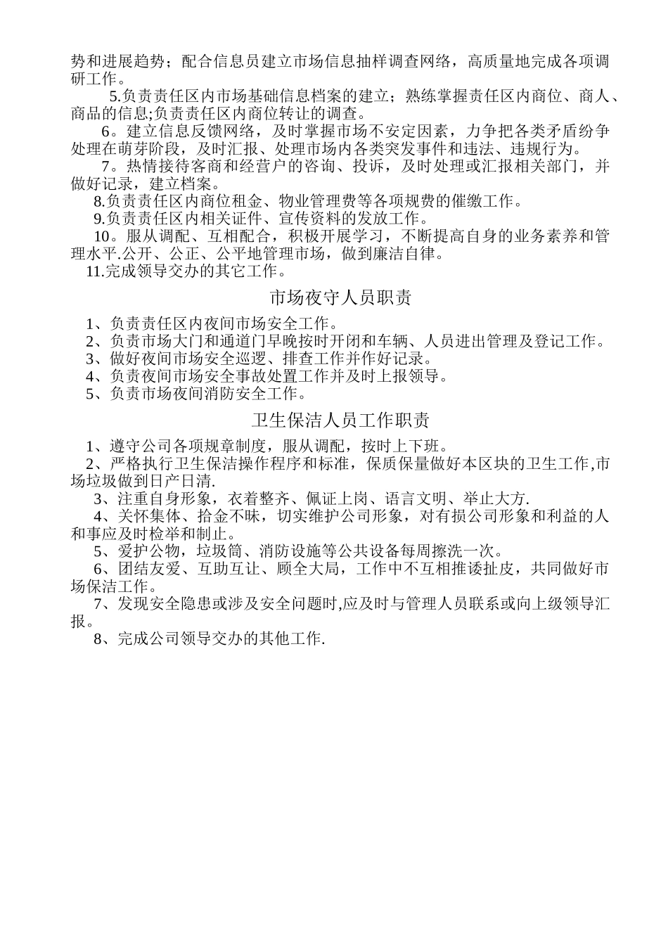农贸市场管理方案.2_第3页