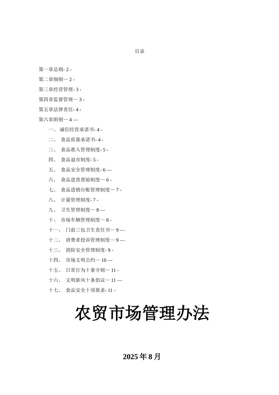 农贸市场管理办法_第2页