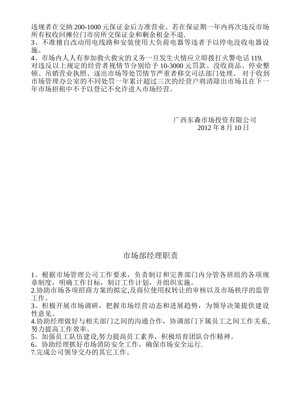 农贸市场管理方案_第2页