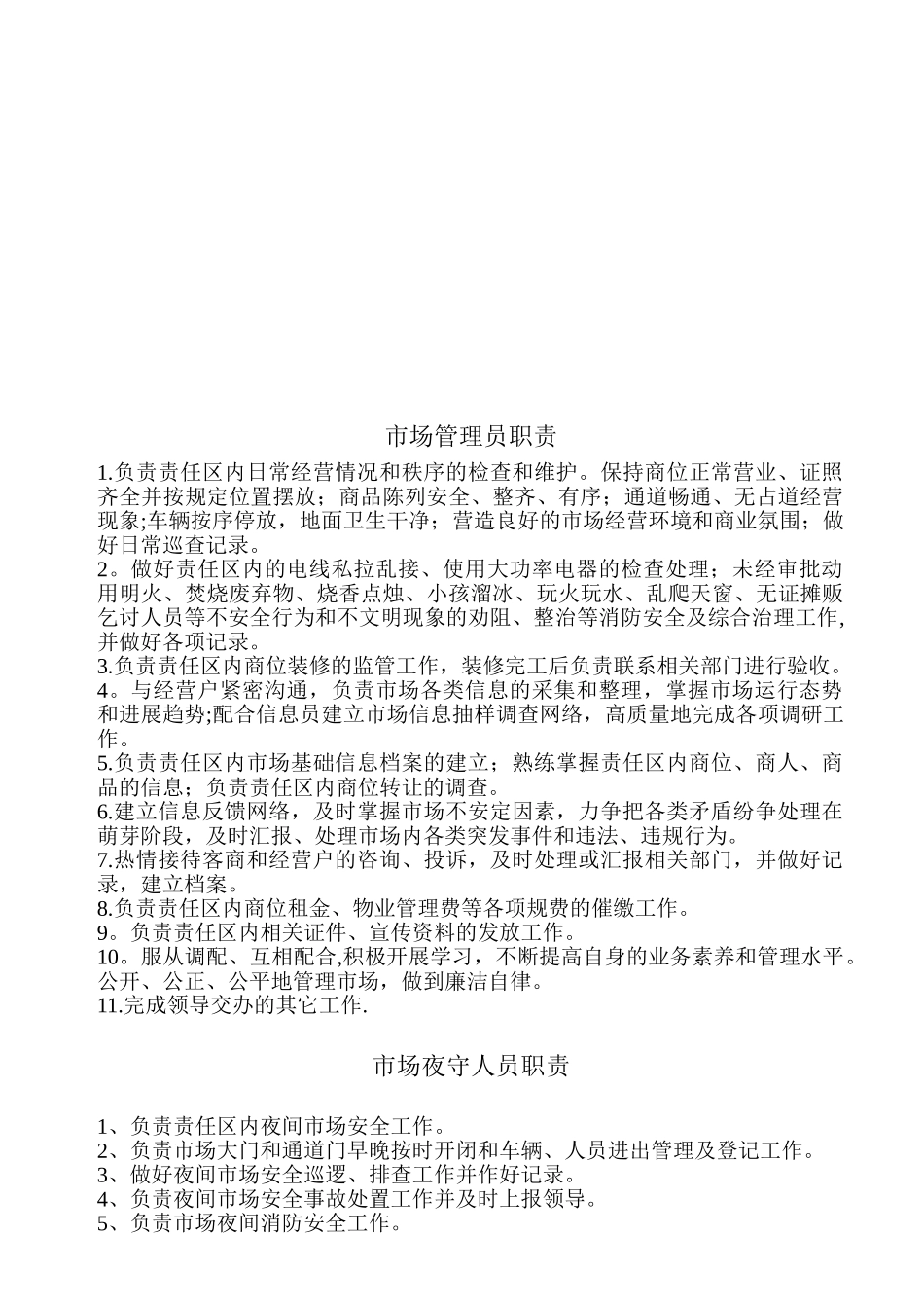 农贸市场管理方案_第3页