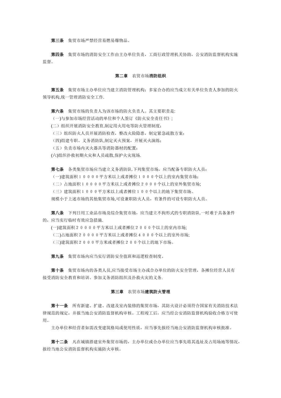 农贸市场管理条例_第2页
