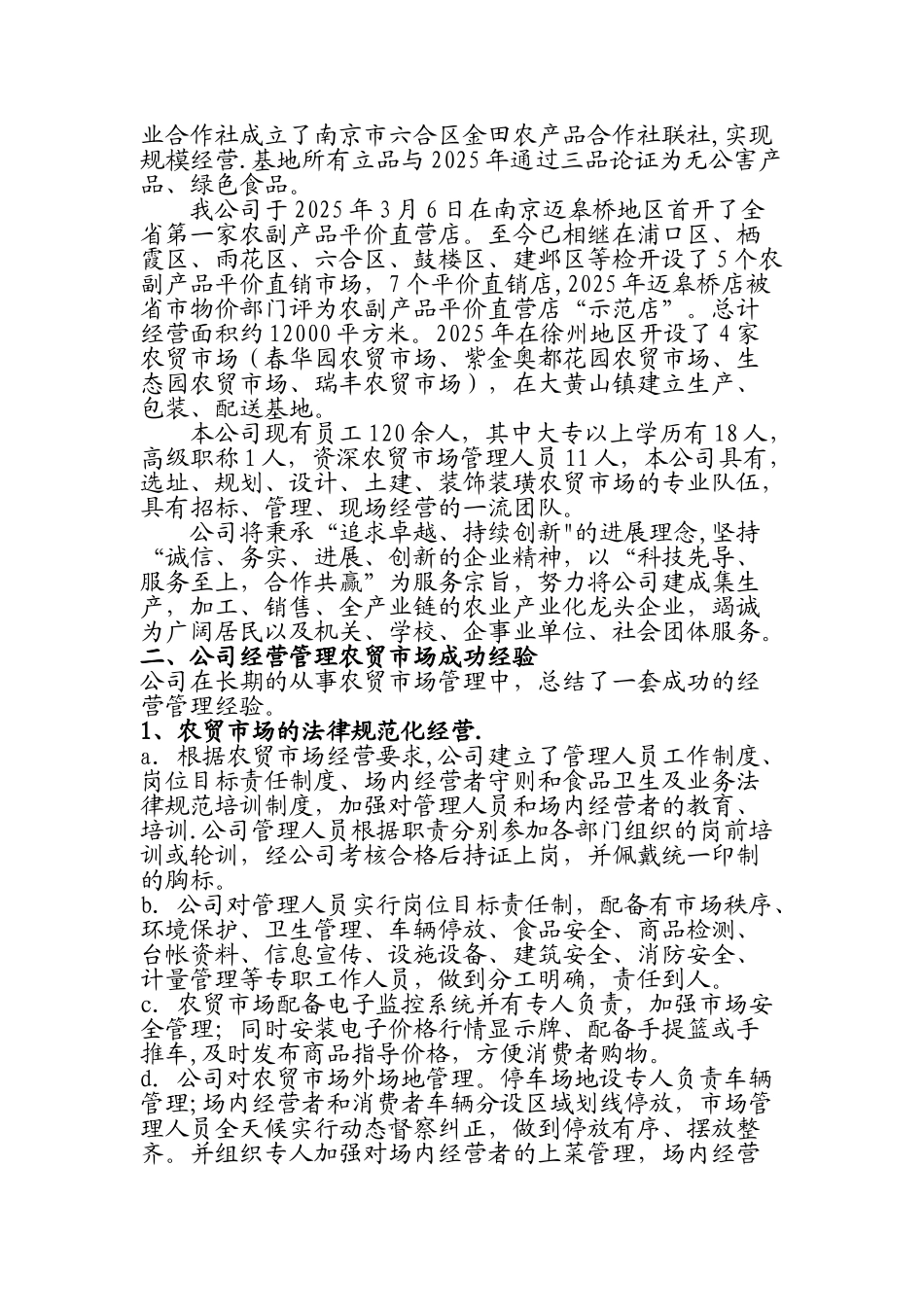 农贸市场经营管理方案_第2页