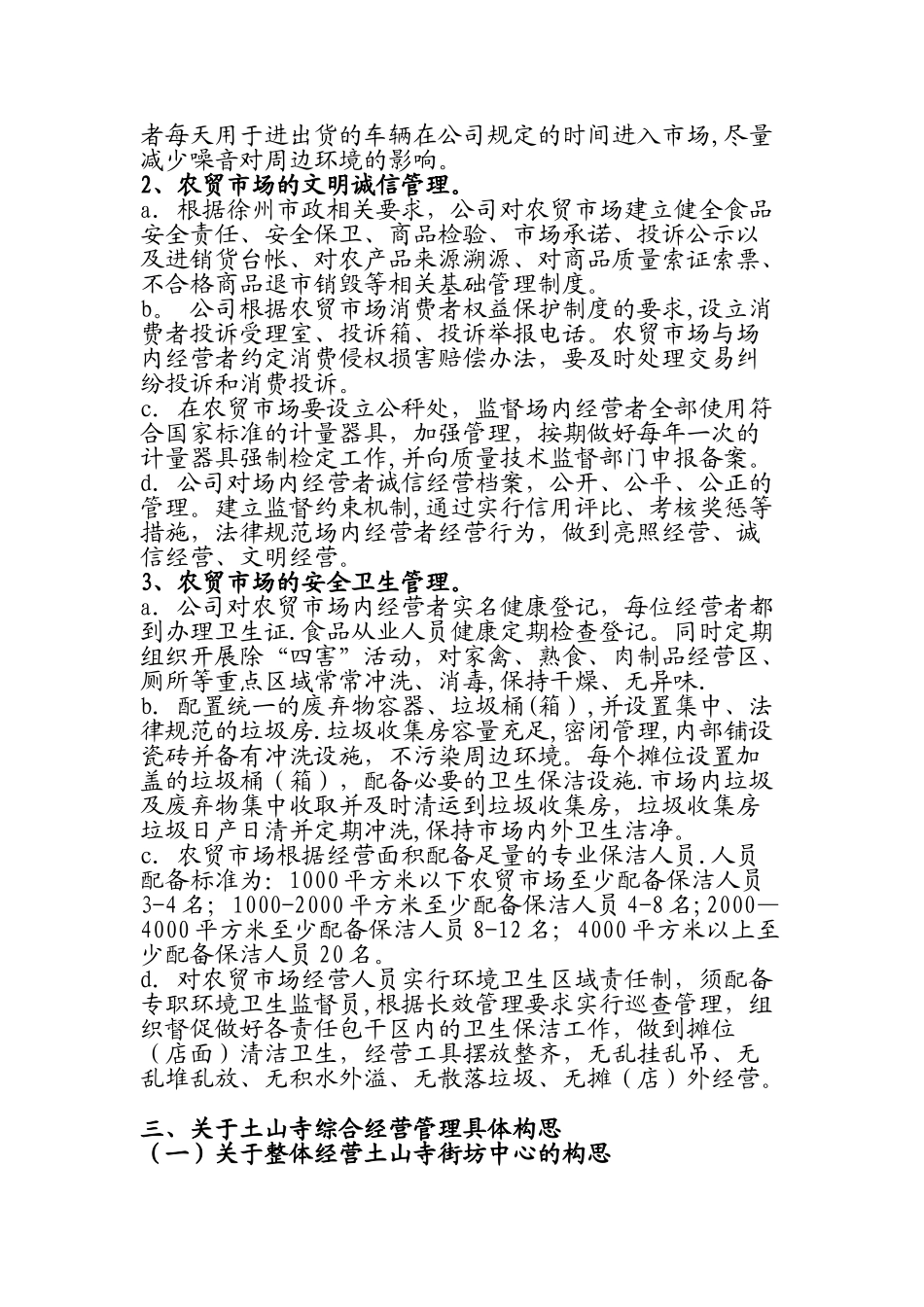 农贸市场经营管理方案_第3页