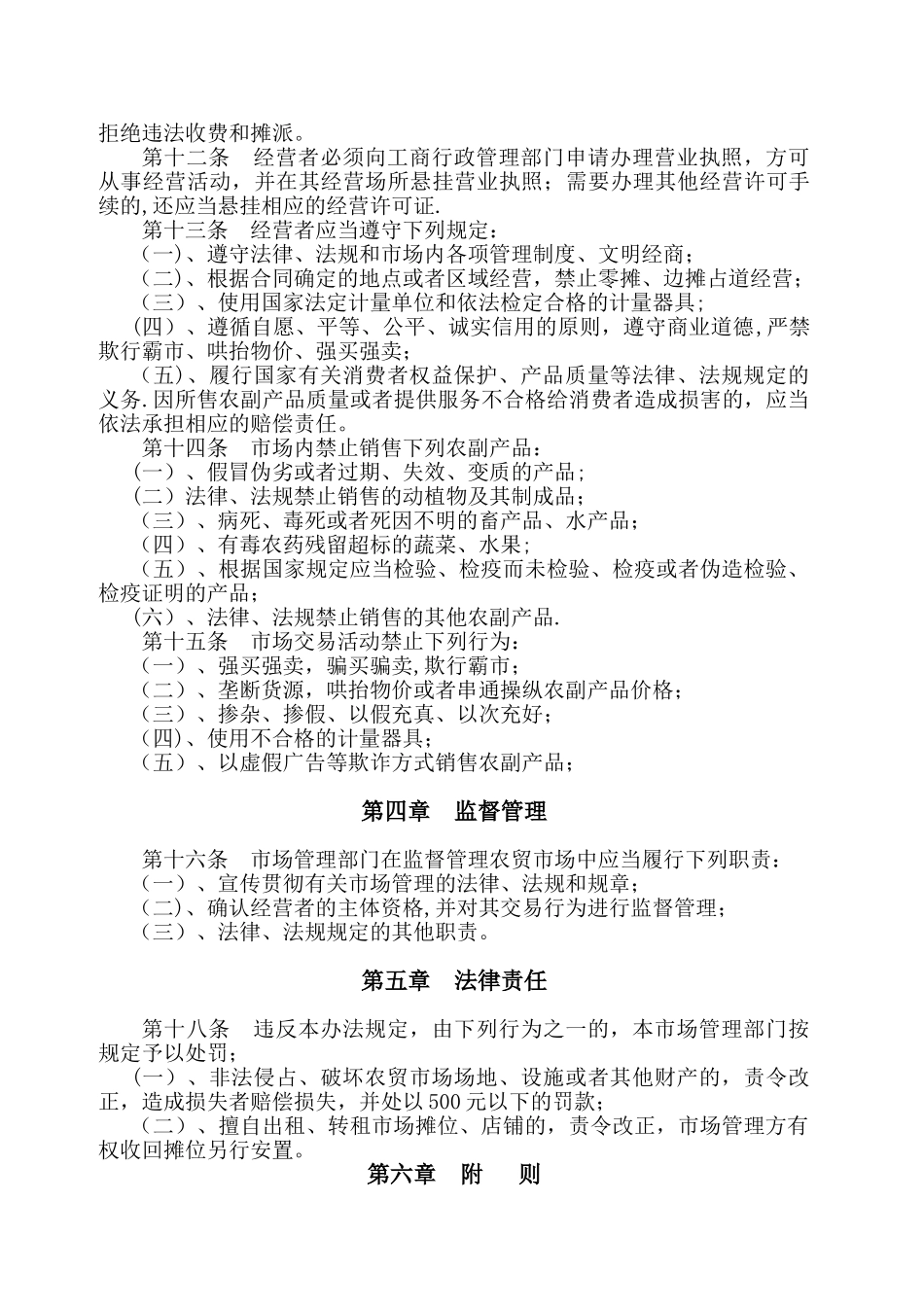 农贸市场管理标准及职责要求_第2页