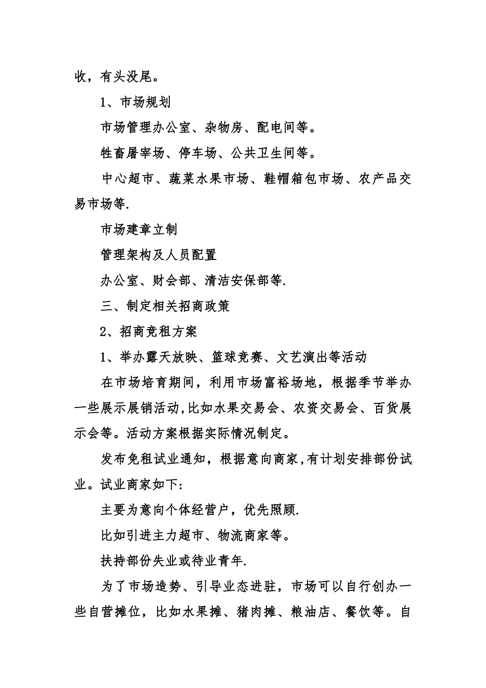 农贸市场营销策略_第2页