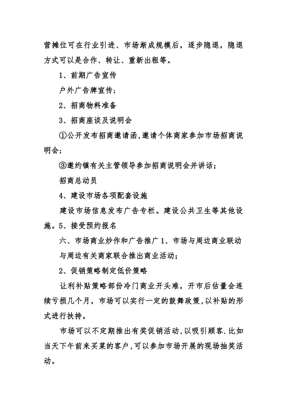 农贸市场营销策略_第3页