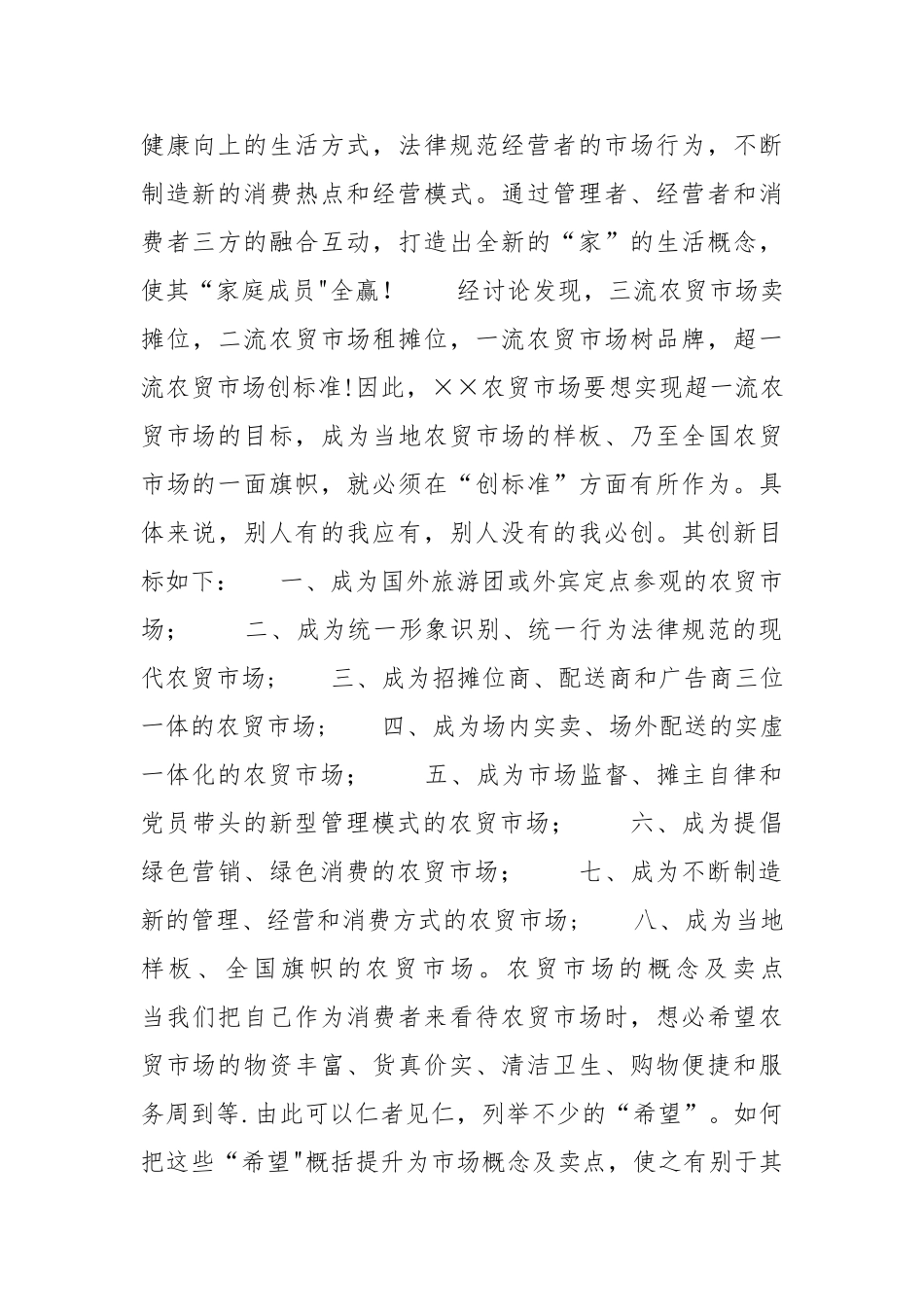 农贸市场运作方案_第2页