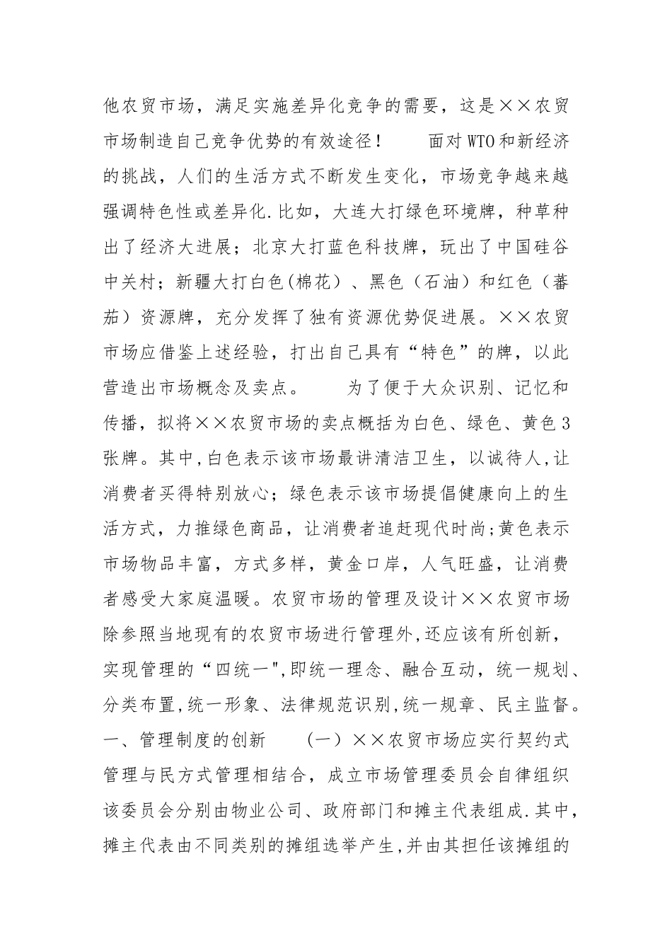 农贸市场运作方案_第3页