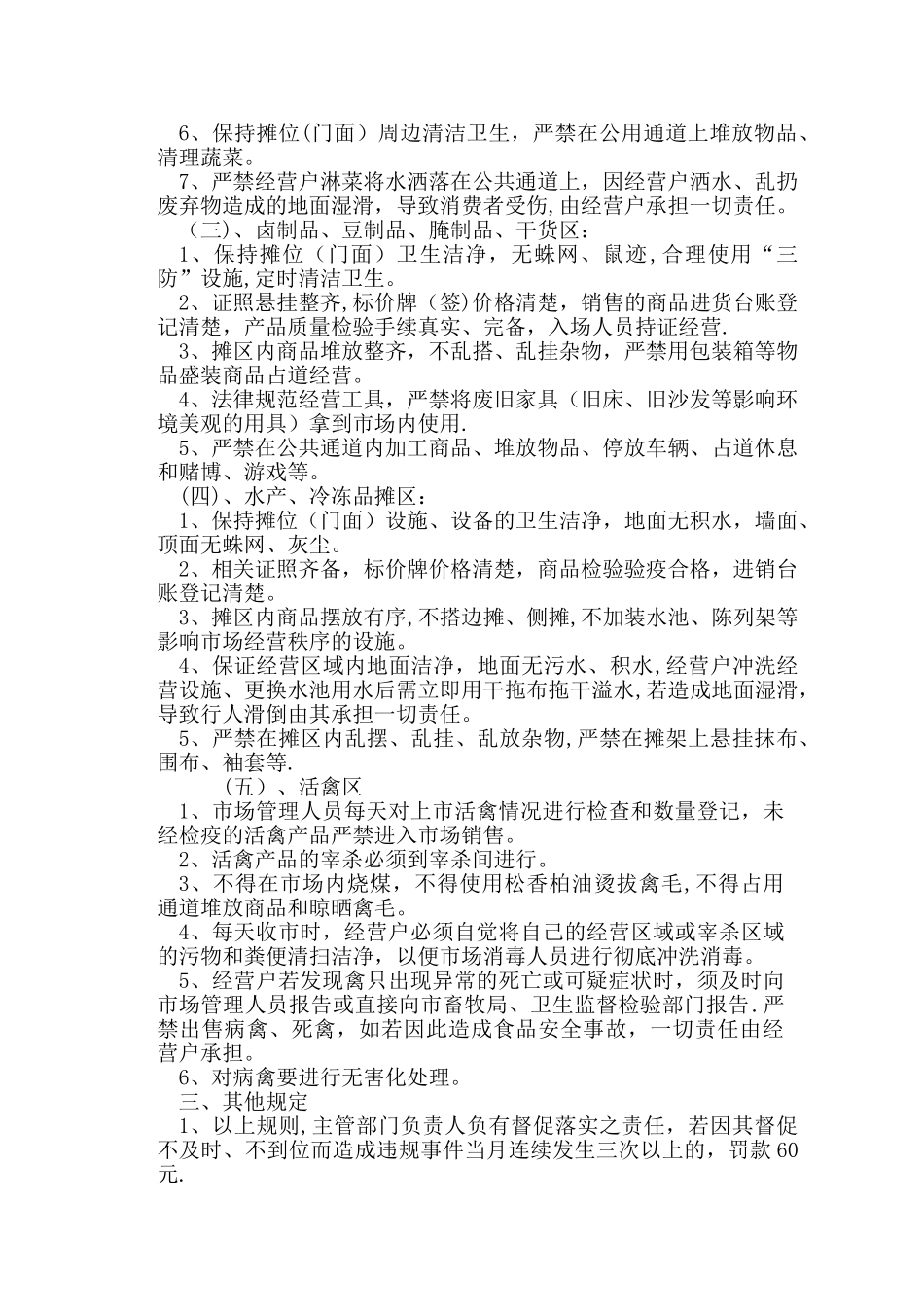 农贸市场经营管理规则_第2页