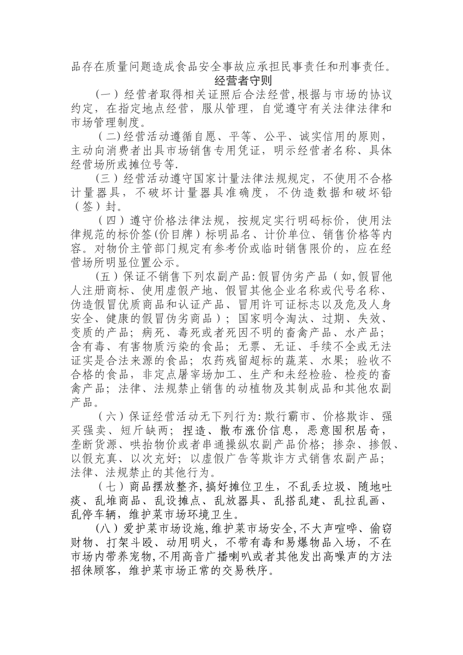 农贸市场食品安全管理制度_第2页