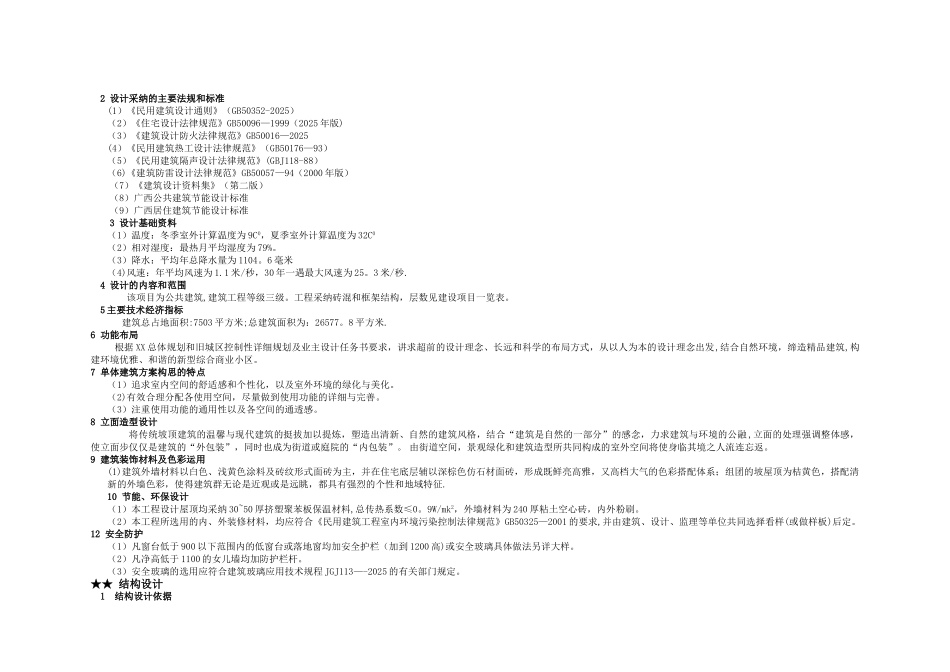农贸市场规划、建设方案设计说明_第3页
