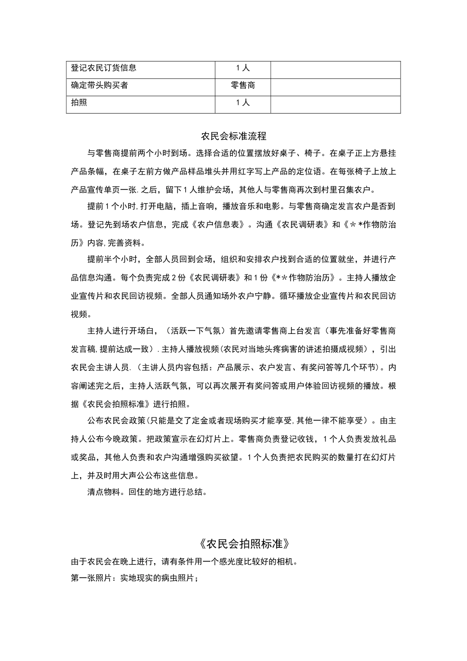 农资上市公司强烈推荐--农民会标准流程_第3页