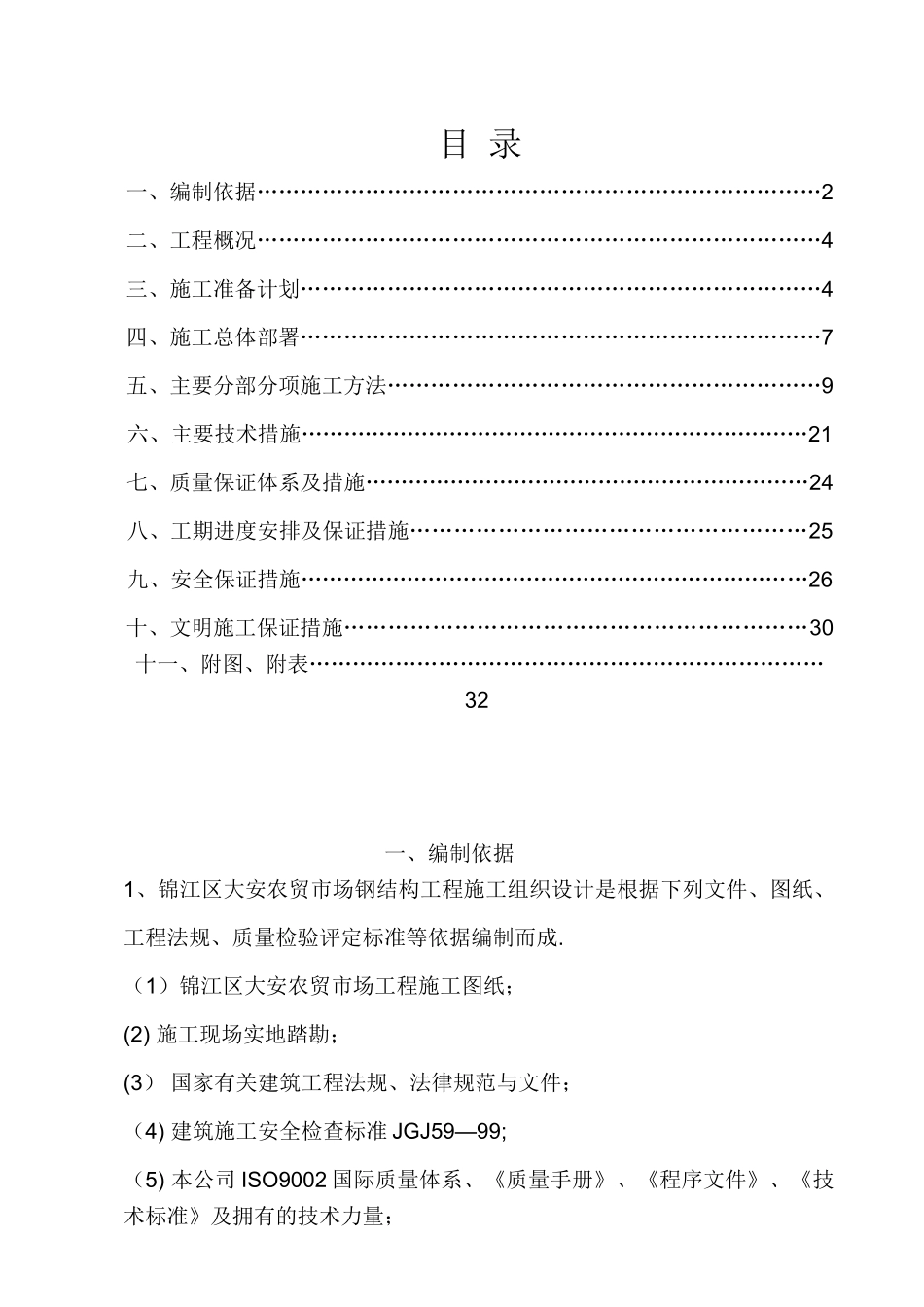 农贸市场钢结构施工组织_第3页