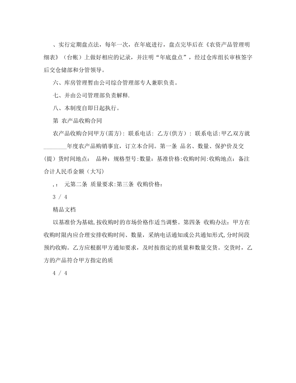 农资产品出入库管理制度_第3页