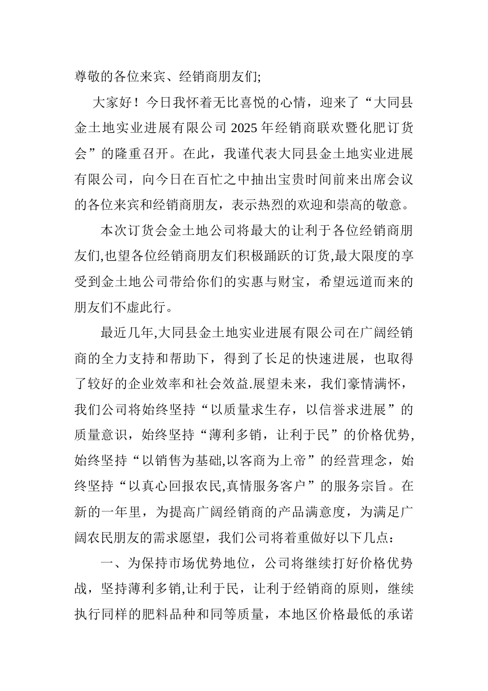 农资公司年会发言稿_第1页