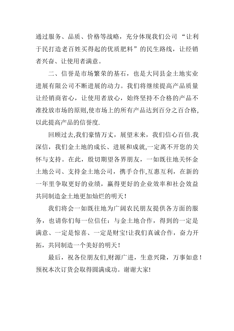 农资公司年会发言稿_第2页