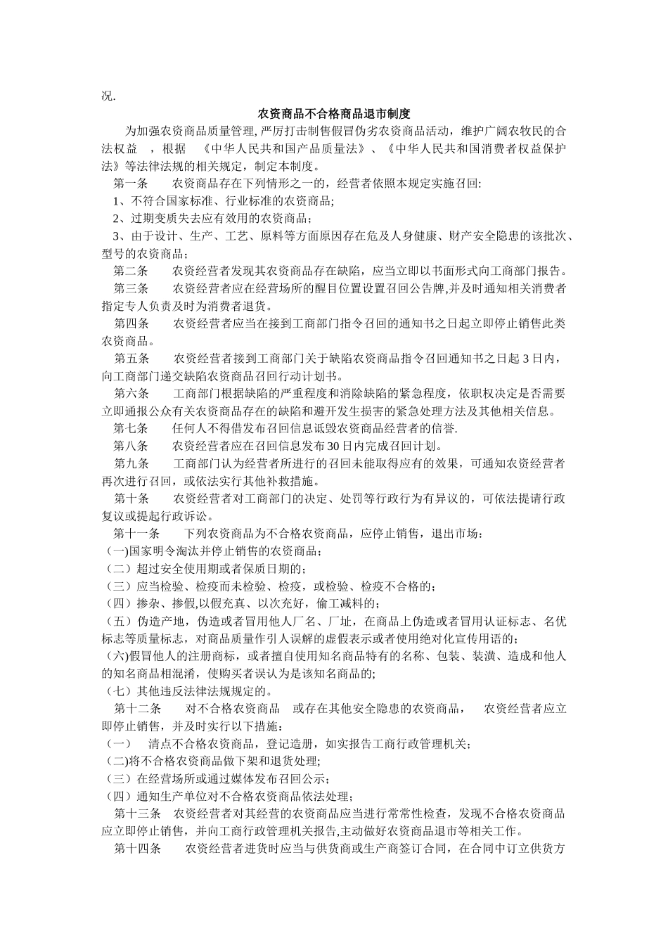 农资经营单位索证索票制度_第2页