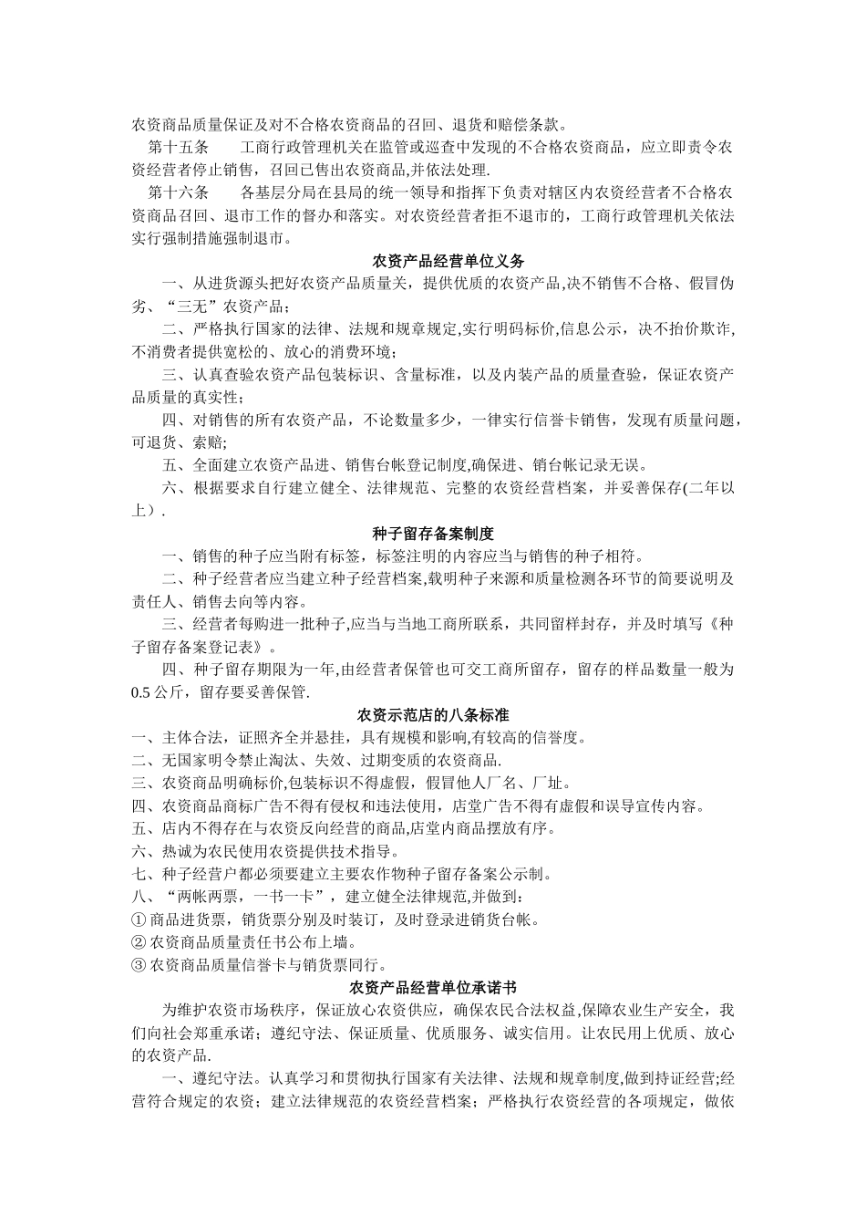 农资经营单位索证索票制度_第3页