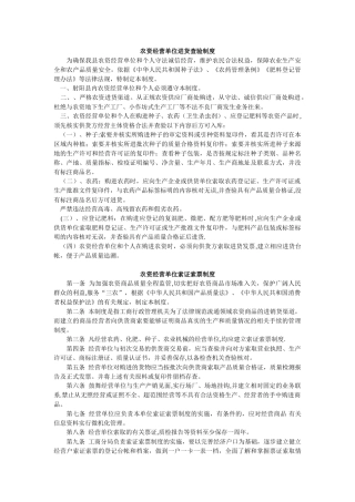 农资经营单位索证索票制度